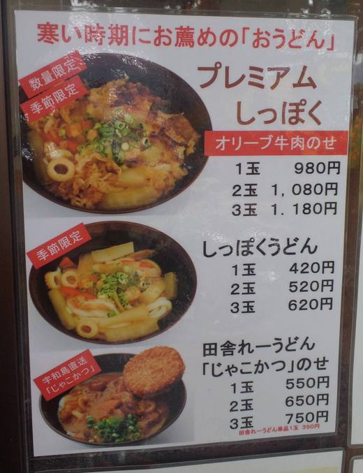 あやうた製麺　しっぽくうどん
