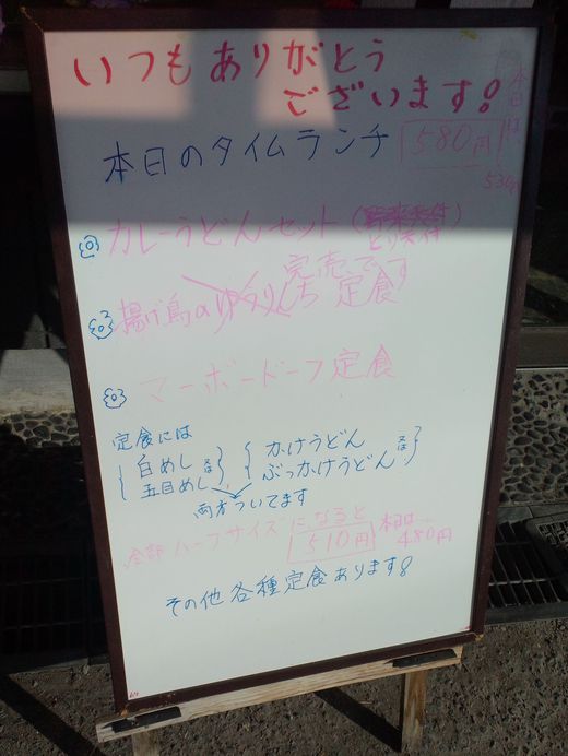 さぬいち ホルモンうどん