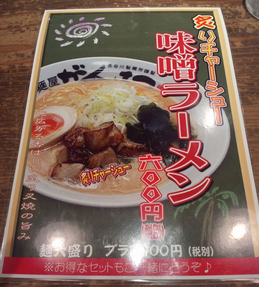 麺屋がんてつ