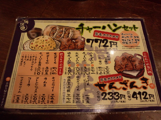 渦流 チャーハンセット