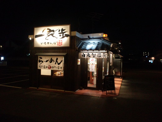 【夜始めました】一完歩 高松おいしい広場
