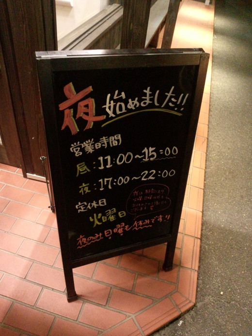 【夜始めました】一完歩 高松おいしい広場