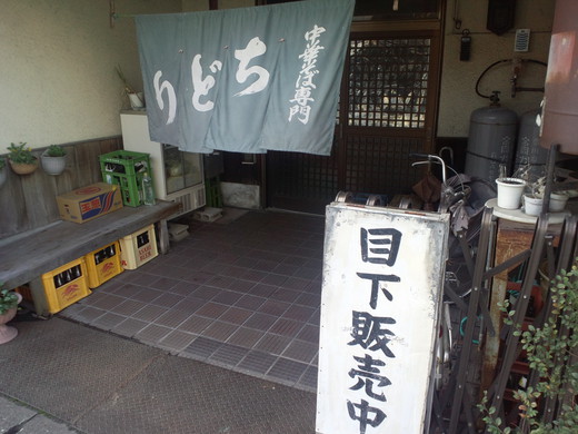 おそばのちどり 中華そば 志度