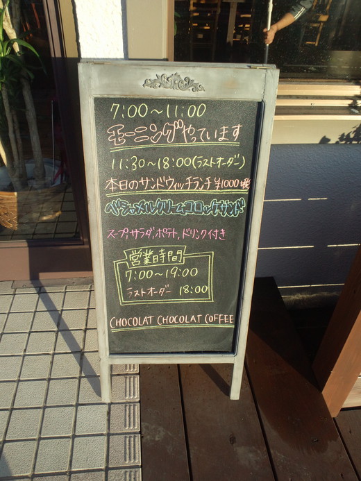 【新店】ショコラショコラカフェ モーニング 志度