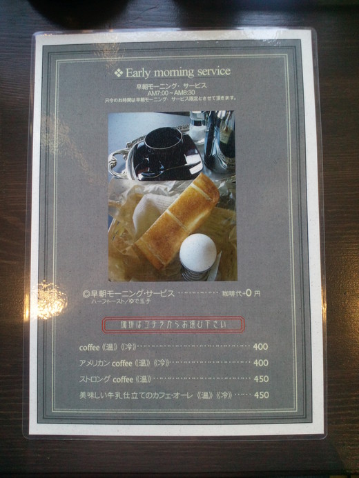 【新店】ショコラショコラカフェ モーニング 志度