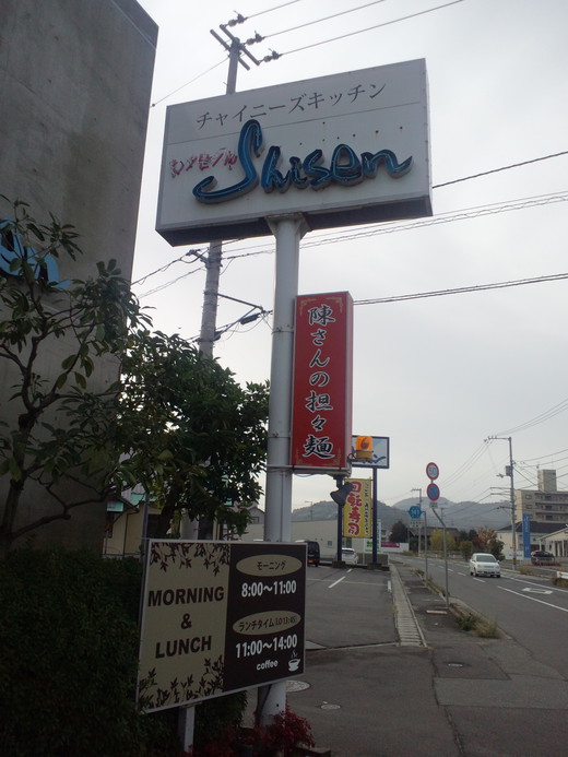 チャイニーズキッチンShisen モーニング