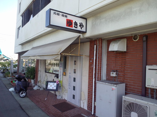 やきとんゆきや 豚丼