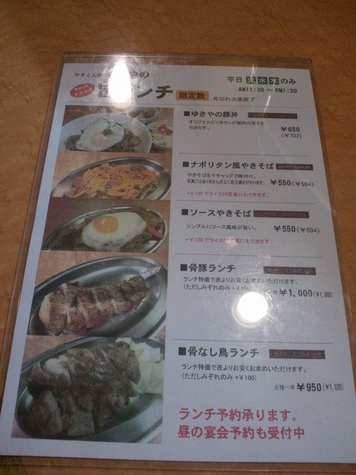 やきとんゆきや 豚丼
