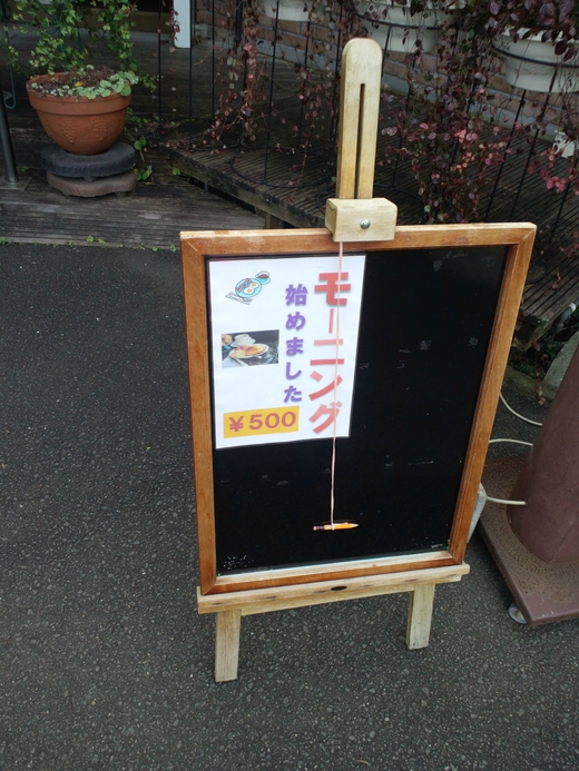 カフェ 桜湖 モーニング