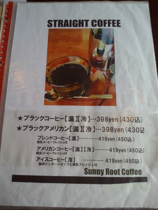 サニールートコーヒー