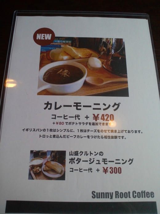 サニールートコーヒー