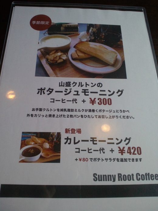 サニールートコーヒー