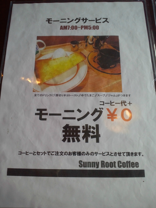 サニールートコーヒー