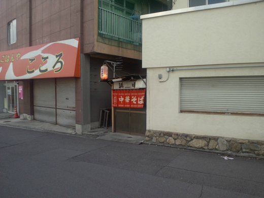 浜中（はまちゅう） ラーメン