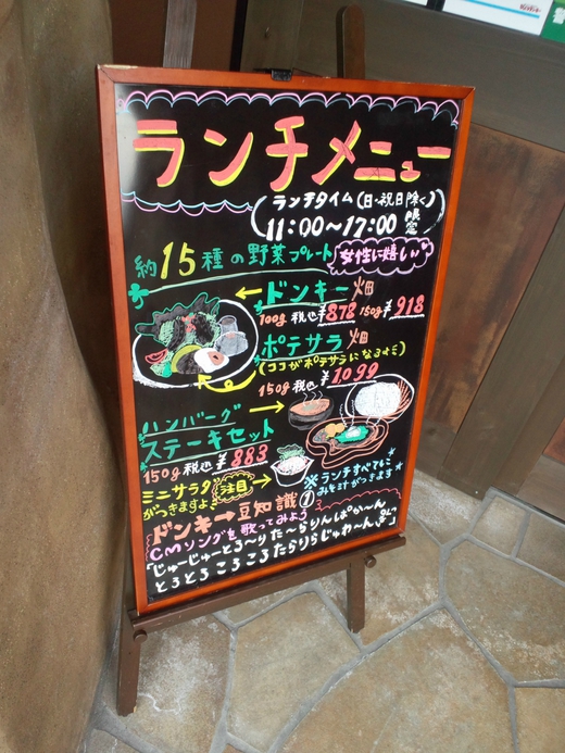 びっくりドンキー　 ハンバーグ＆若鶏しょうゆ香り揚