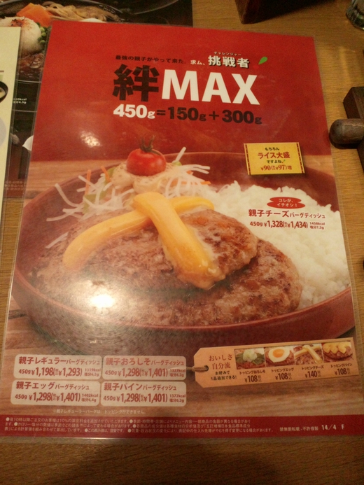 びっくりドンキー　 ハンバーグ＆若鶏しょうゆ香り揚
