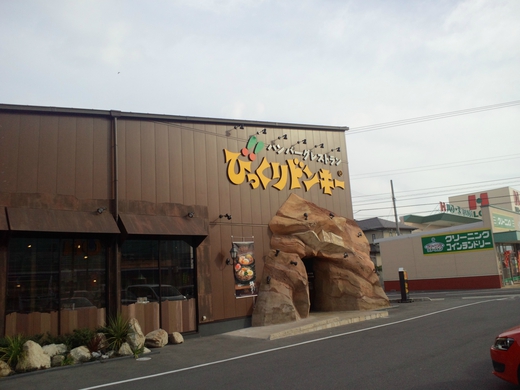 びっくりドンキー　 ハンバーグ＆若鶏しょうゆ香り揚