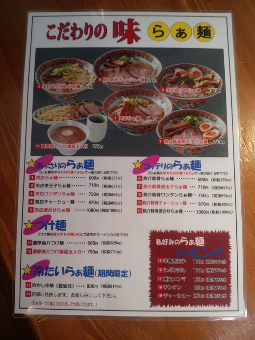 笑店　半チャンらぁ麺セット