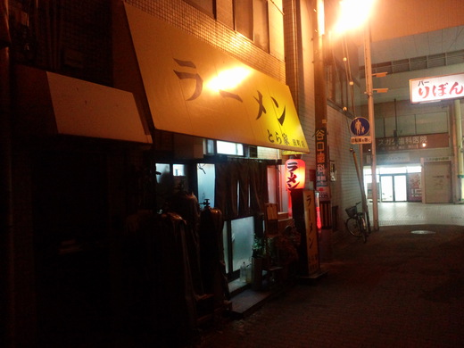 【謎コラボ】とら家　例のラーメン