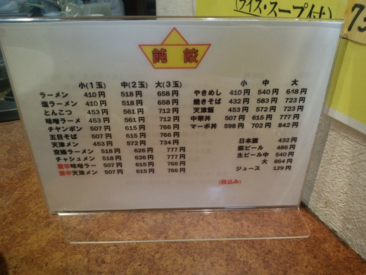 飩餃　天津飯（中）