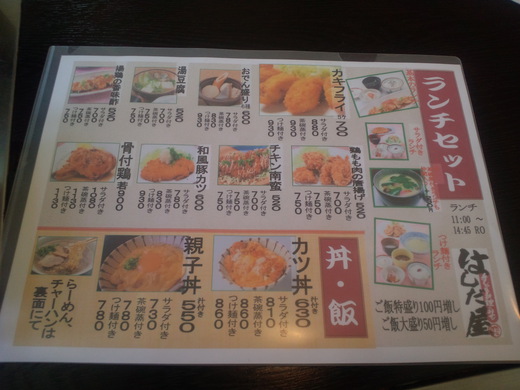 はしだ屋　カツ丼＋つけめんランチ　坂出