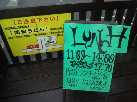 鉄板Ｊｏｚｅｎ　ヘルシーやきそば　　多肥下町