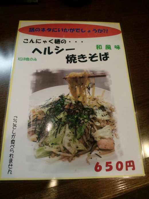 鉄板Ｊｏｚｅｎ　ヘルシーやきそば　　多肥下町