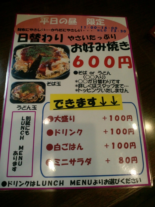 鉄板Ｊｏｚｅｎ　ヘルシーやきそば　　多肥下町