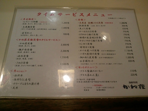 かね荘　鯛のあら煮定食