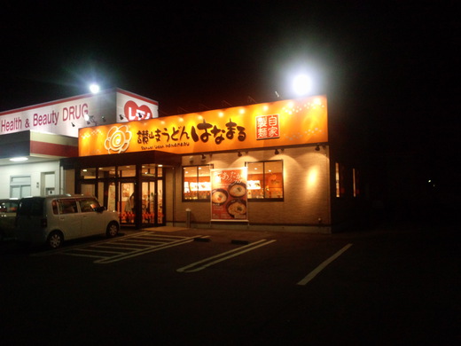 はなまる　酸辣湯うどん