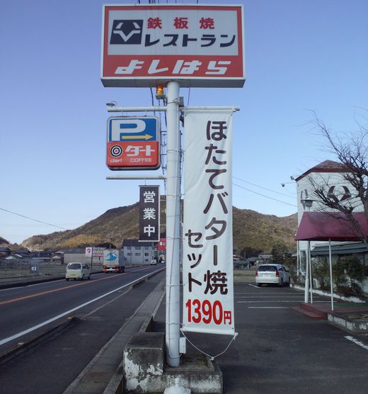 鉄板焼レストランよしはら　うどん焼き