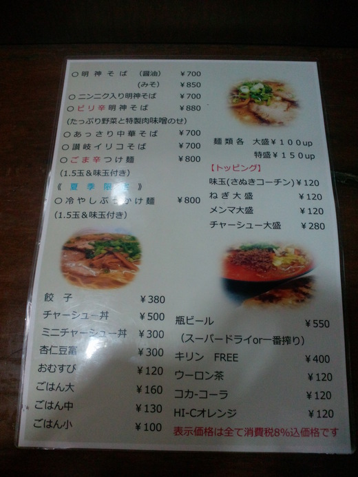 明神そば　讃岐イリコそば