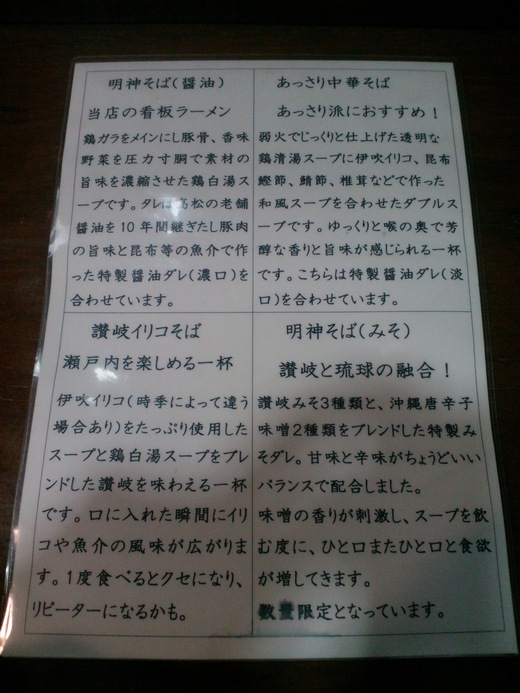 明神そば　讃岐イリコそば