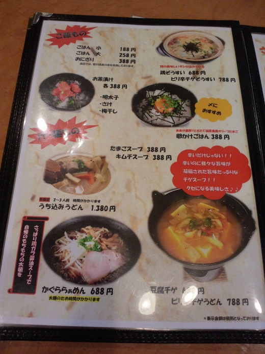 ホルモン・手羽先 かぐら　かぐららぁめん　綾川町32号沿い