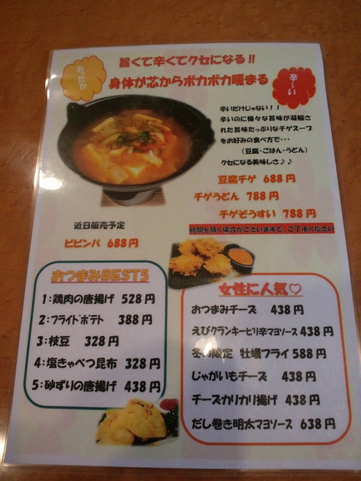 ホルモン・手羽先 かぐら　かぐららぁめん　綾川町32号沿い