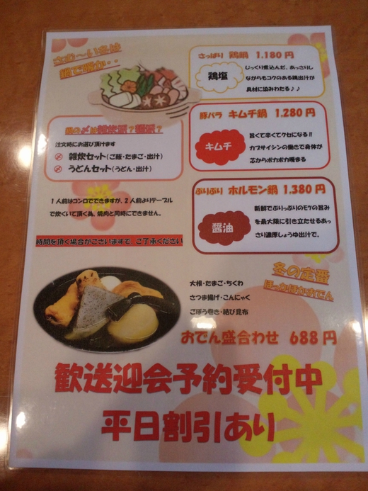 ホルモン・手羽先 かぐら　かぐららぁめん　綾川町32号沿い