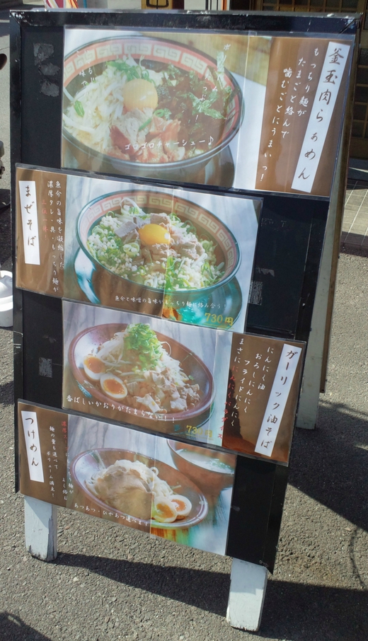 ごぞうらぁめん鶴市店　つけめん大　こってり・にんにく入り
