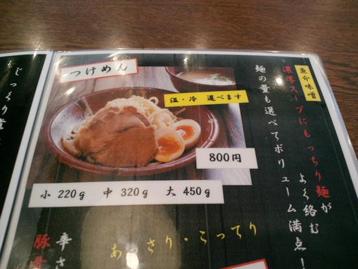 ごぞうらぁめん鶴市店　つけめん大　こってり・にんにく入り