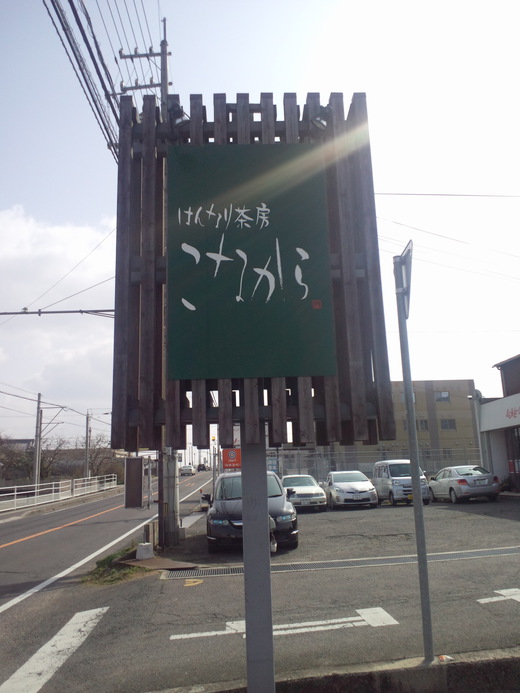はんなり茶房こなから　モーニング