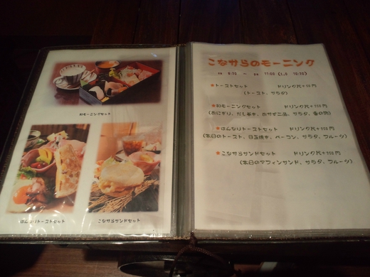 はんなり茶房こなから　モーニング