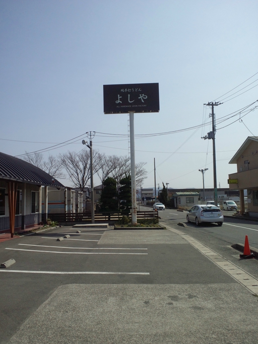 よしや　ぶっかけ　丸亀