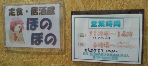ほのぼの　豚鉄板定食　ごはん普通