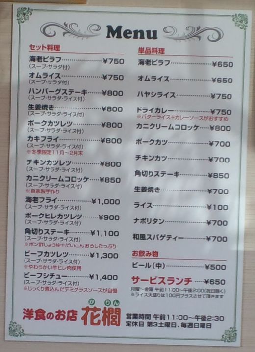 洋食の店 キッチンハウス花櫚(かりん)