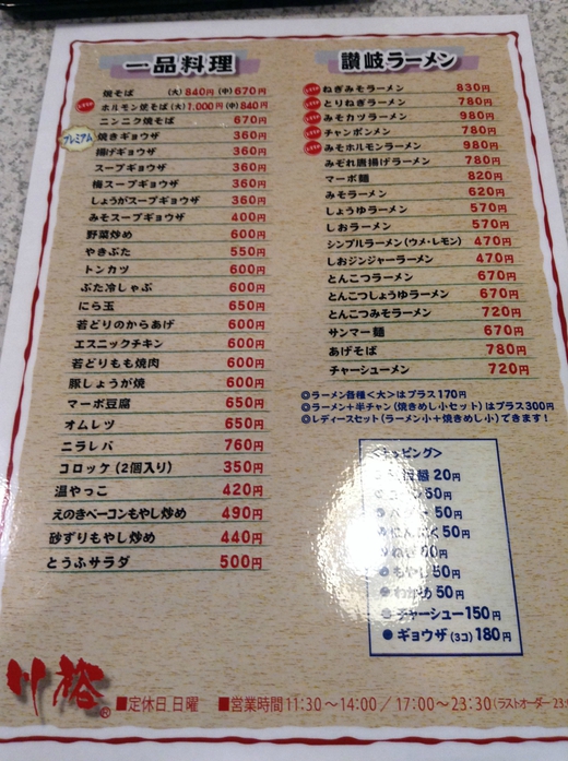 川裕　レバニラ定食