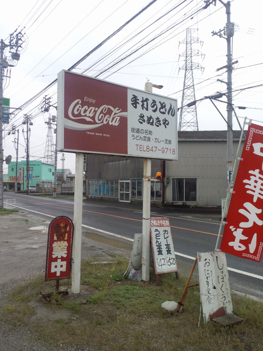 さぬきや　ラーメン　長尾街道