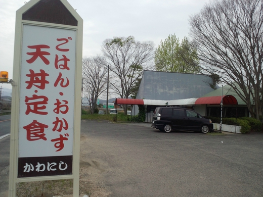 かわにし　ラーメン　東かがわ市１１号沿い