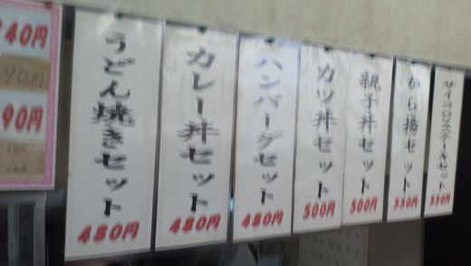 麺喰　サイコロステーキセット　志度