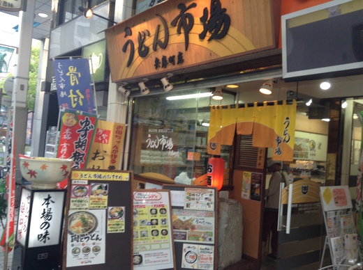 うどん市場兵庫町店　うどん×どんぶりセット