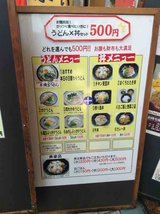 うどん市場兵庫町店　うどん×どんぶりセット