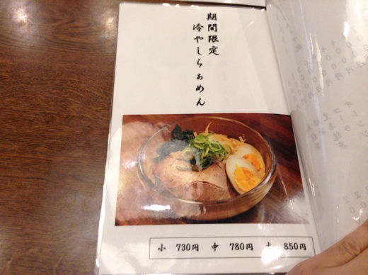 ごぞうらぁめん　冷やしらぁめん